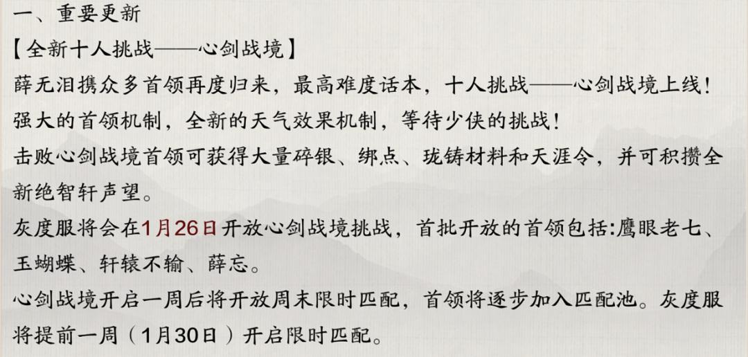 手游天涯明月刀心剑更新顺序,天涯明月刀手游心剑副本攻略