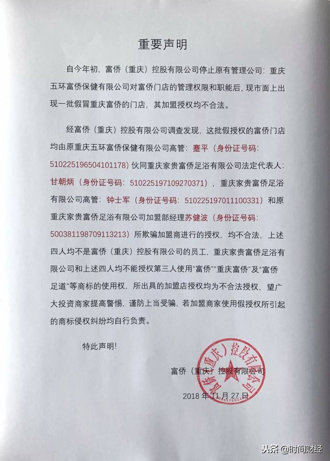 中国足浴第一股被摘牌：3亿身价“足*女浴**王”被兄弟坑完股东坑