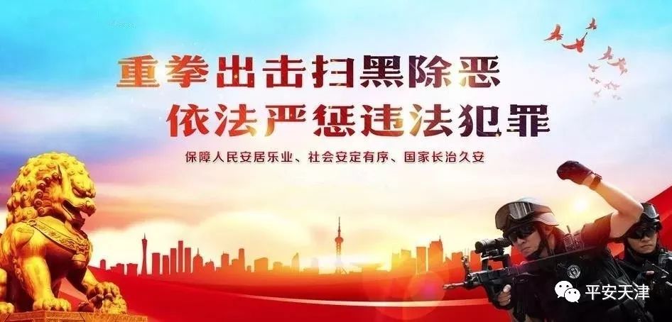 扫黑除恶2019典型案例【72】（总第101#）丨专门“碰瓷”酒驾司机滨海新区公安局侦破敲诈勒索系列案件