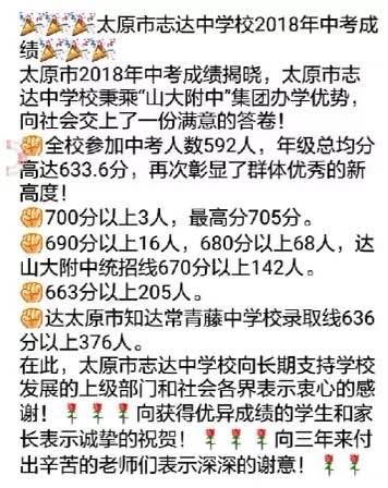太原初中喜报怎么样,太原近三十所初中的中考成绩