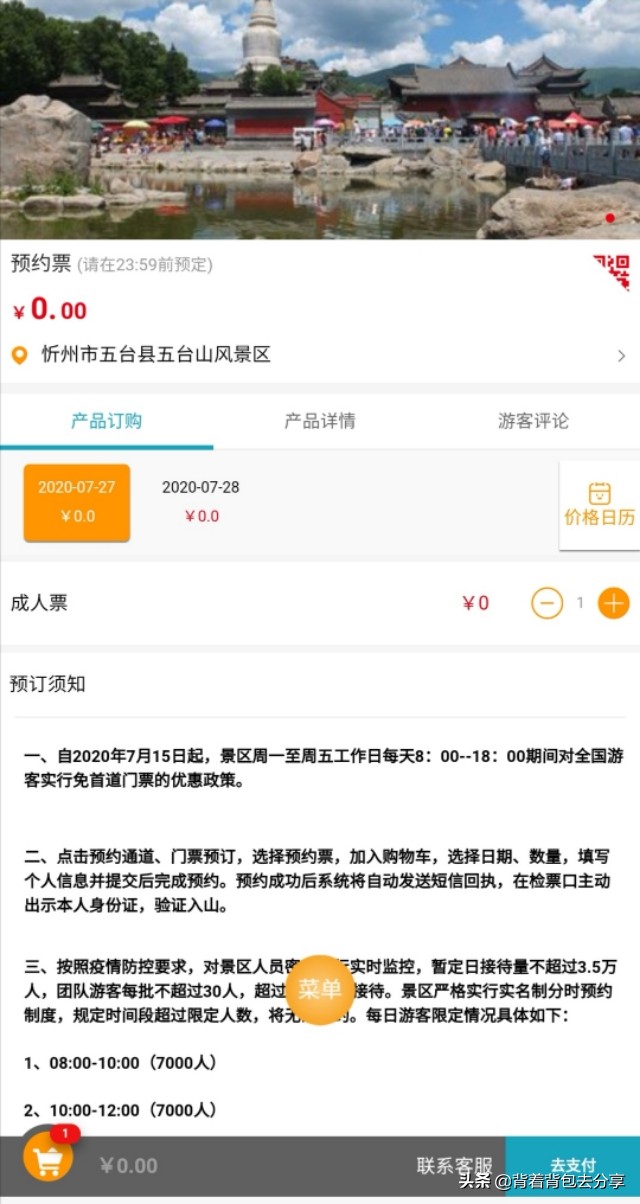 山西雁门关景区免费门票怎么预约,山西省内景区怎么网上预约