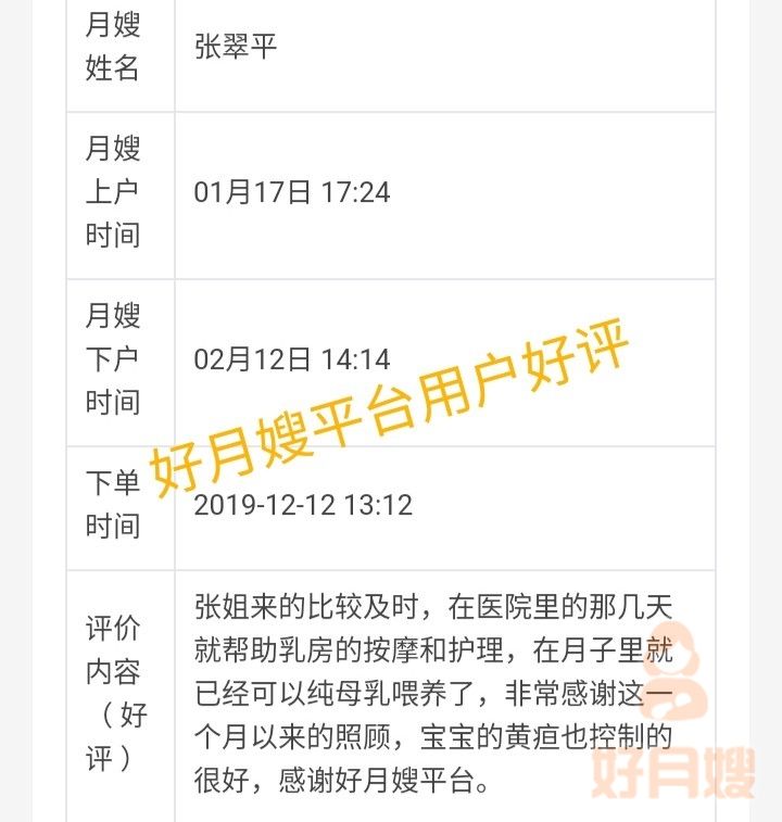 乘风破浪的优秀月嫂姐姐推荐之武汉精英月嫂张翠平