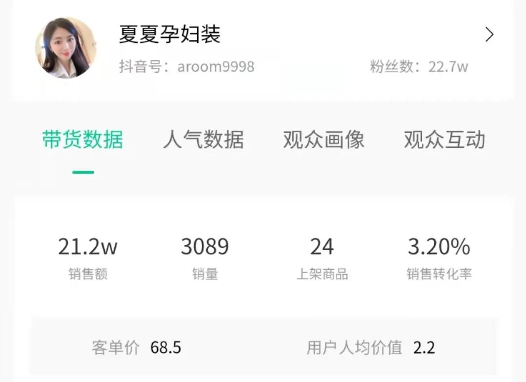 抖音母婴爆款技巧,抖音母婴带货教程
