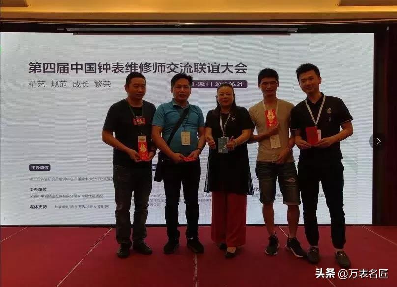 钟表维修大赛,维修交流会闭幕