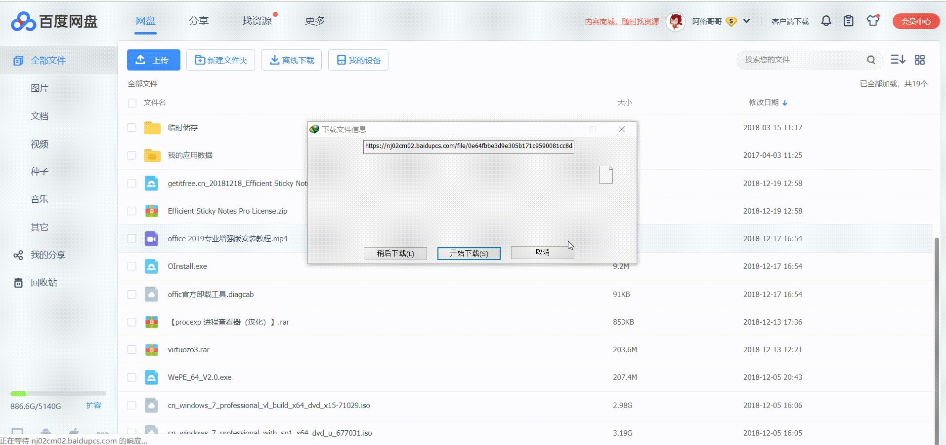 idm无法下载迅雷文件,idm下载百度网盘没有权限怎么回事