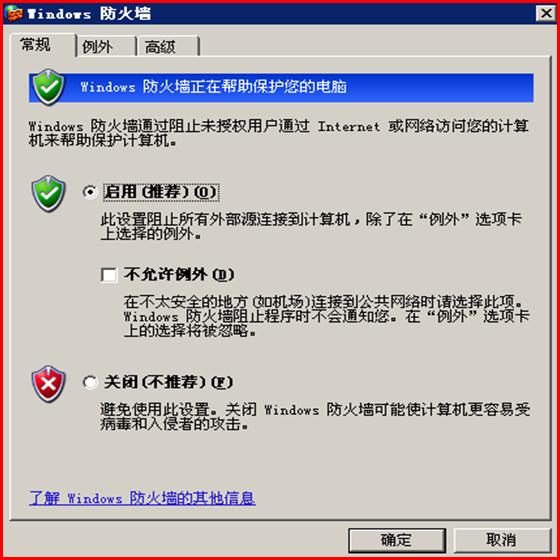 系统安全防护硬件防火墙,网盾和防火墙的区别