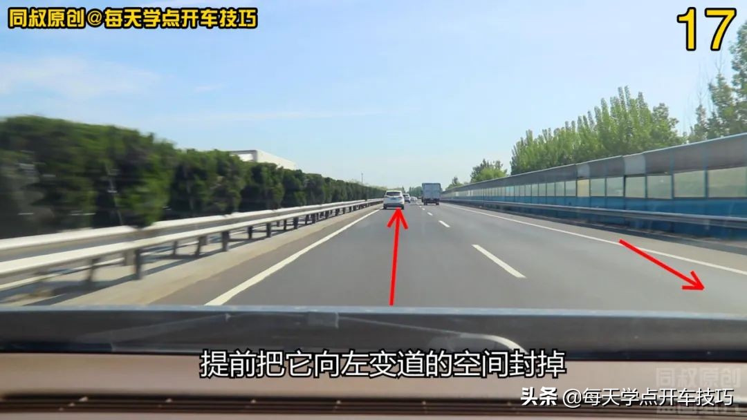 高速公路变道超车被超车,风险防御技巧,新手次新手司机很实用