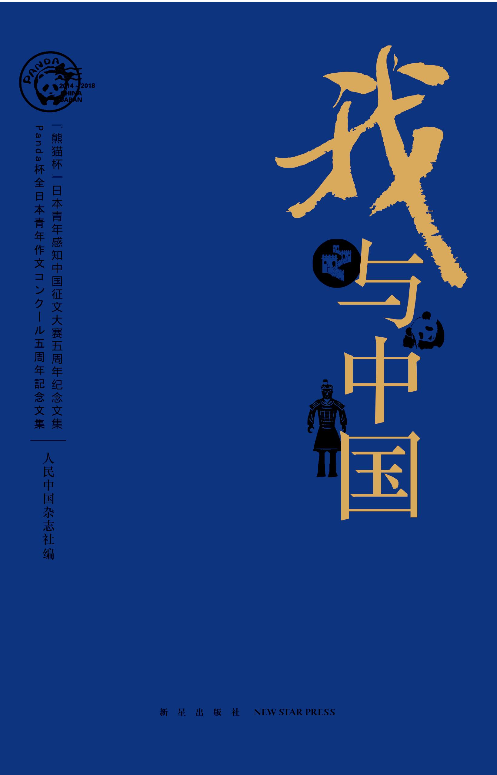 收到习主席回信的日本青年：作品编入《我与中国》，表示要尽绵薄之力促中日相互理解