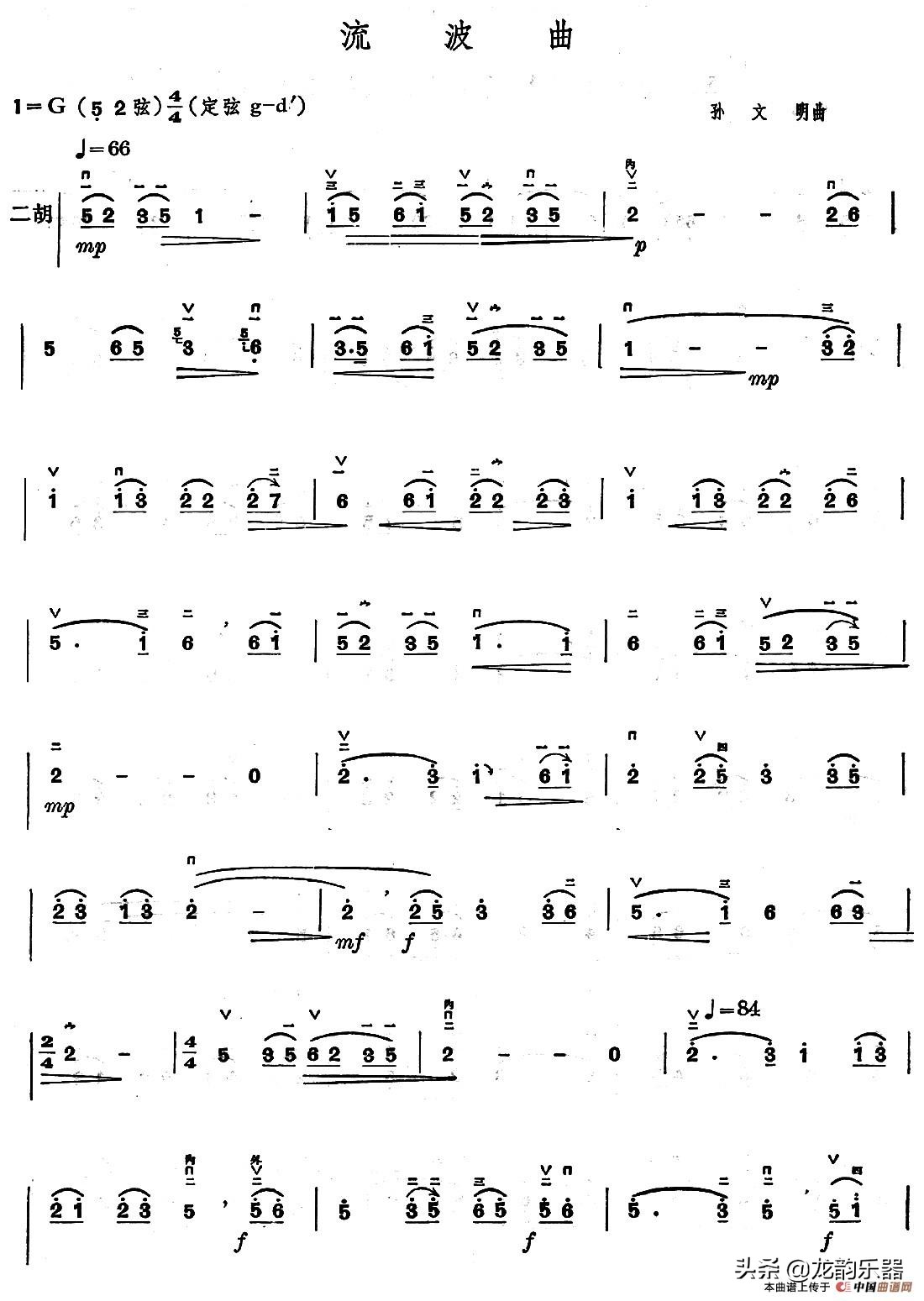 二胡52弦孟姜女简谱,猪八戒背媳妇二胡简谱