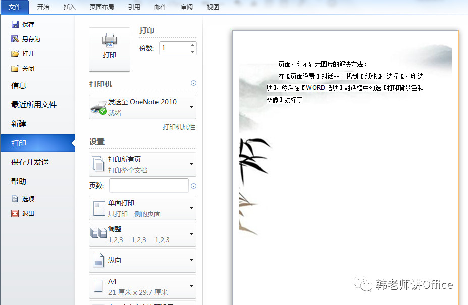 照片在word里打印背景黑怎么办,word背景图片打印出来全是小的