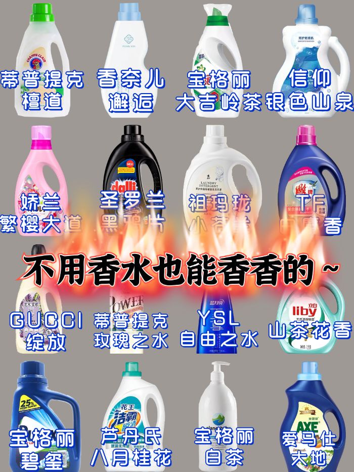 从头香到脚的香水洗衣液,不带泡泡的香水洗衣液