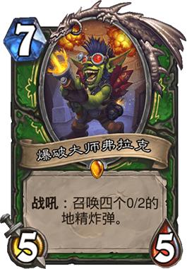 主流炉石卡组机械猎,炉石传说机械猎卡组