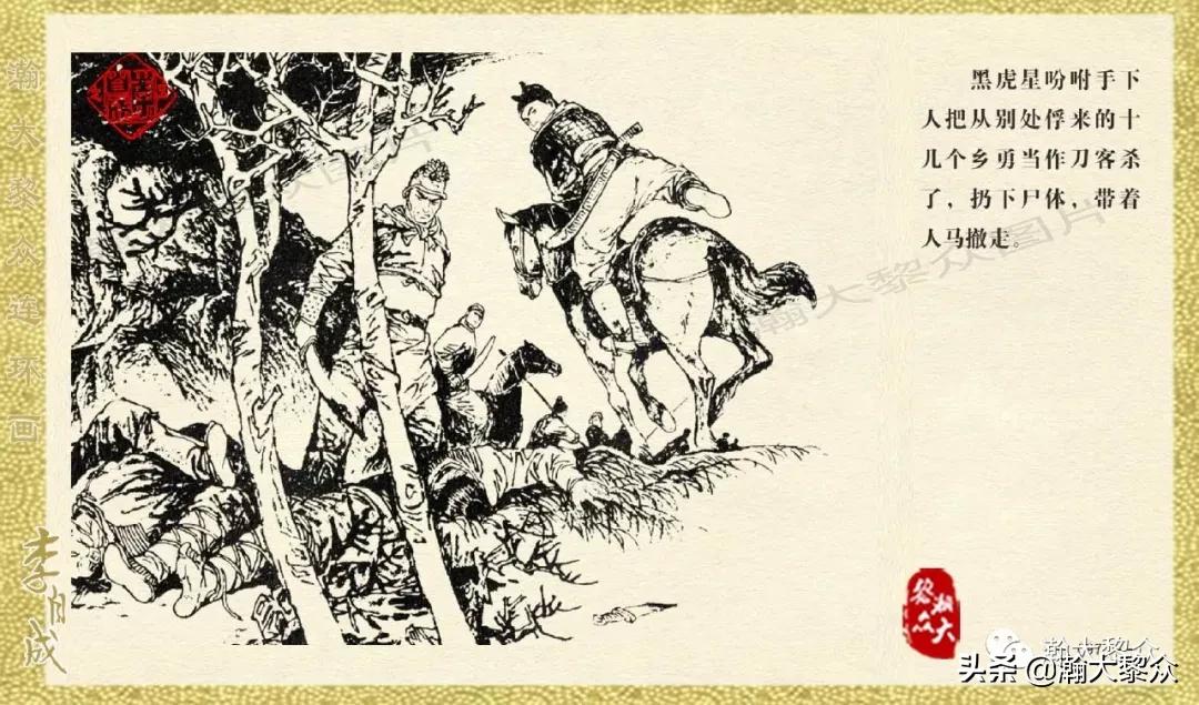 瀚大黎众连环画李自成第10册,瀚大黎众连环画李自成全集