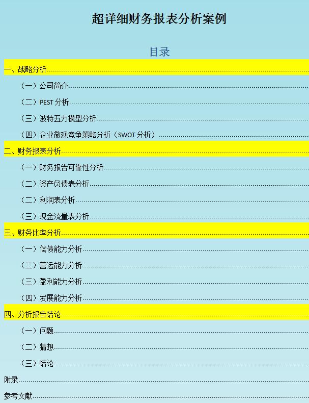最全财务三大报表详细讲解,三大财务报表分析全套视频