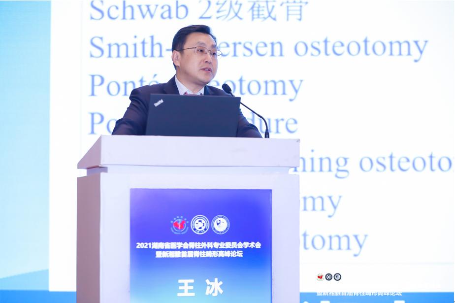 2021湖南医学会脊柱外科专业委员会学术会在长沙圆满召开