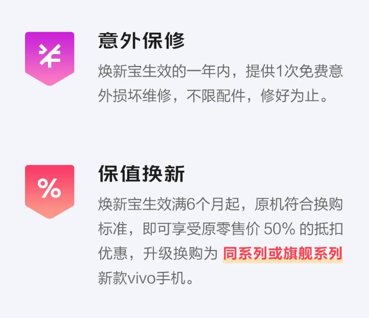 手机意外损坏维修包括哪些,vivo焕新宝
