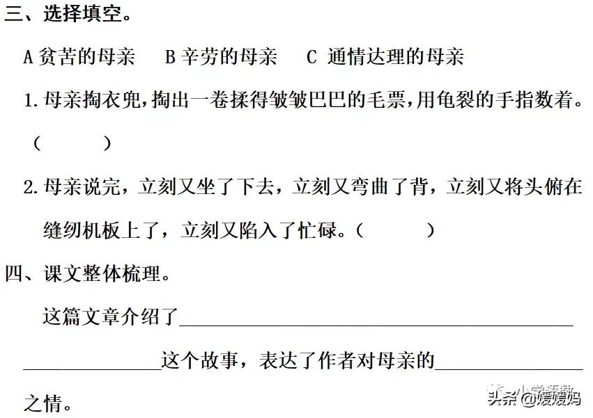 五年级上册练习册第18课慈母情深,五年级第18课慈母情深课文结构图
