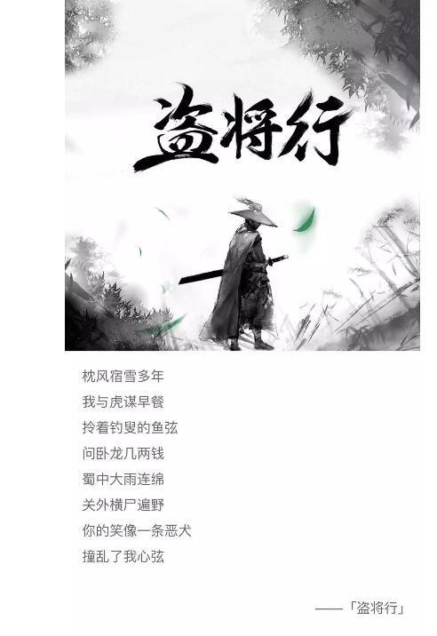 解读歌曲盗将行,盗将行广告文案