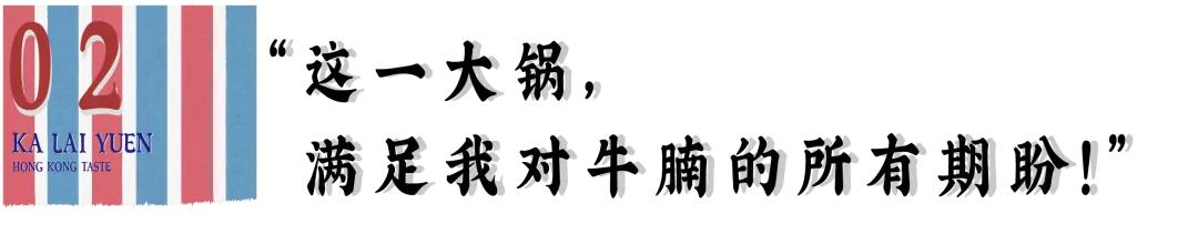 麦地这家“小香港”，藏着45年的正宗港味！一到饭点就满座.