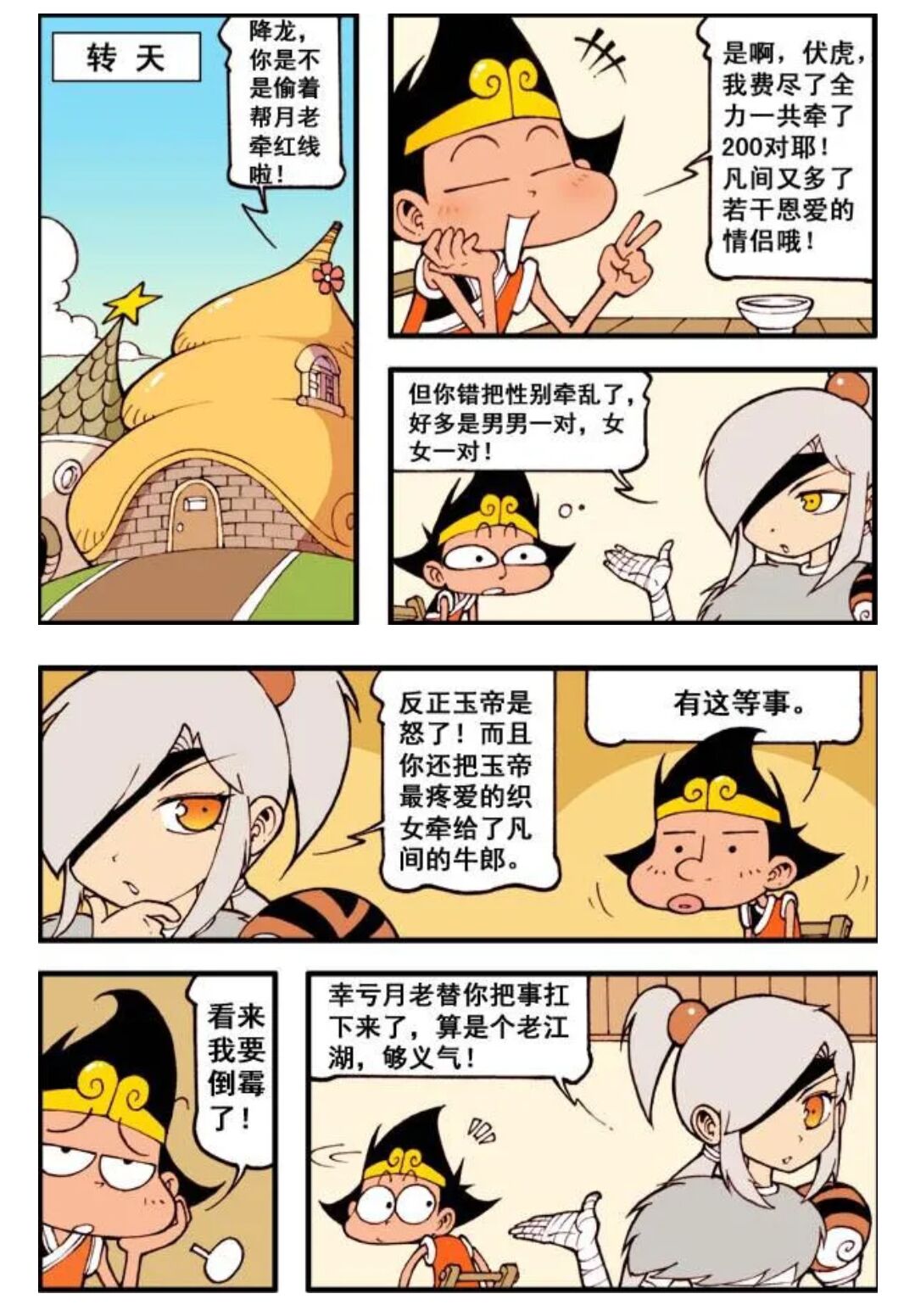 大话降龙爱神丘比特之箭,大话降龙中的娥姐和降龙