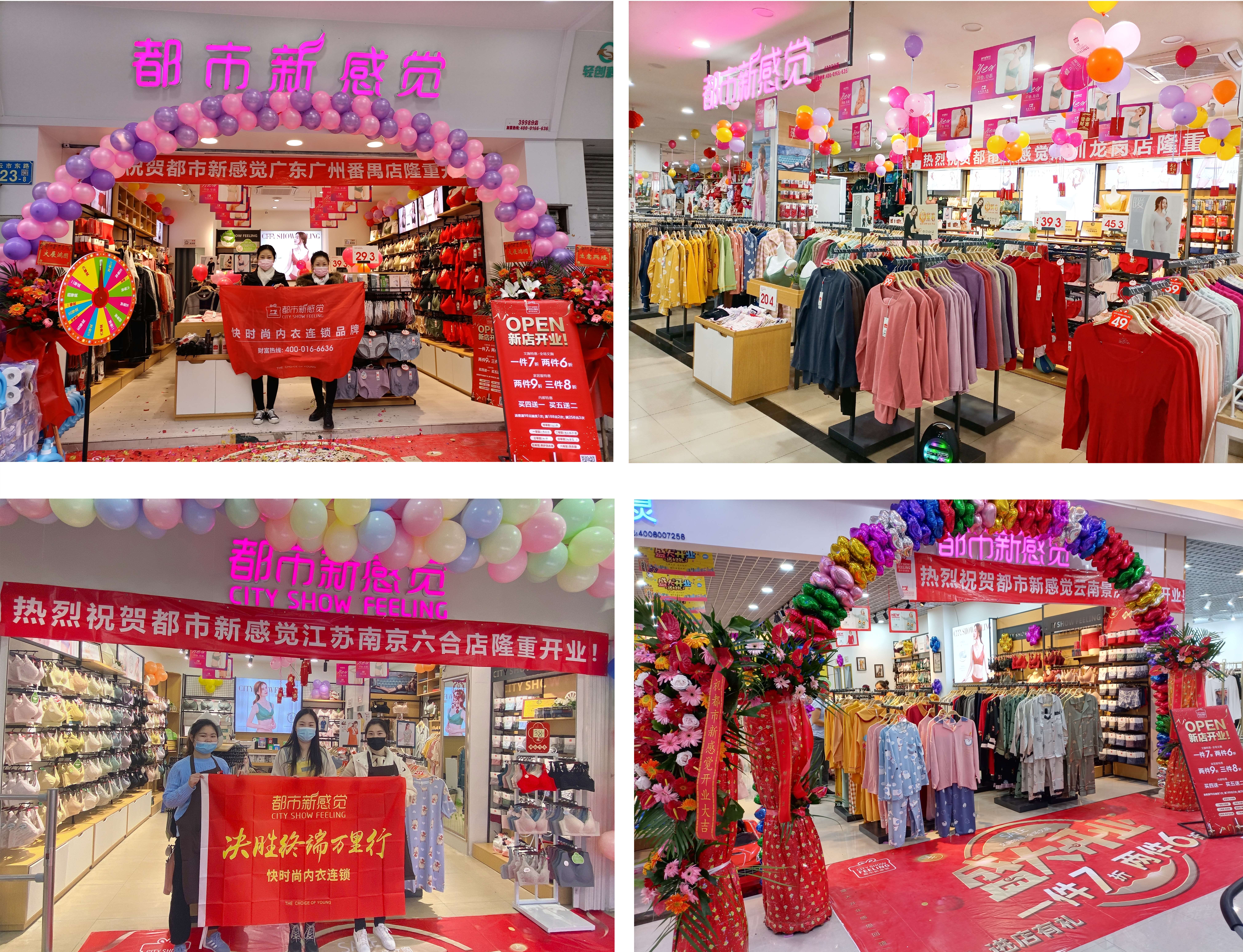 都市新感觉深耕连锁内衣品牌创新领域，赋能实体经济腾飞
