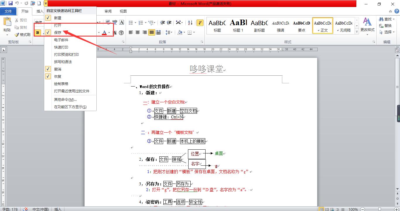 word文档如何加密最简单的方法,怎样给word文档加密只读不能修改