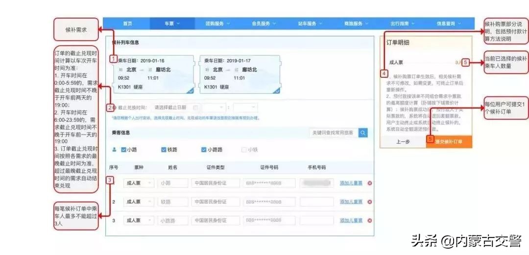 12306捡漏神器图,12306抢票神器下载软件