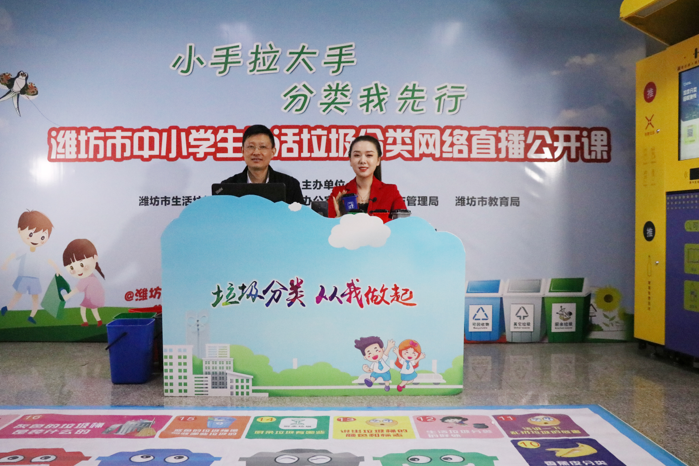 潍坊垃圾分类主题教育网络公开课,一堂生动有趣的垃圾分类课