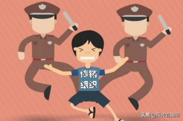 传销人员的结局，金钱与良知的不同选择......