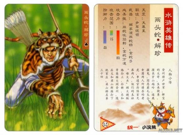 80后农村小时候收集的水浒卡,80年代的回忆水浒卡