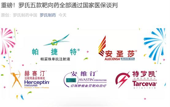 新医保联播｜进医保的跨国药企有多激动？看他们“官宣”就知道