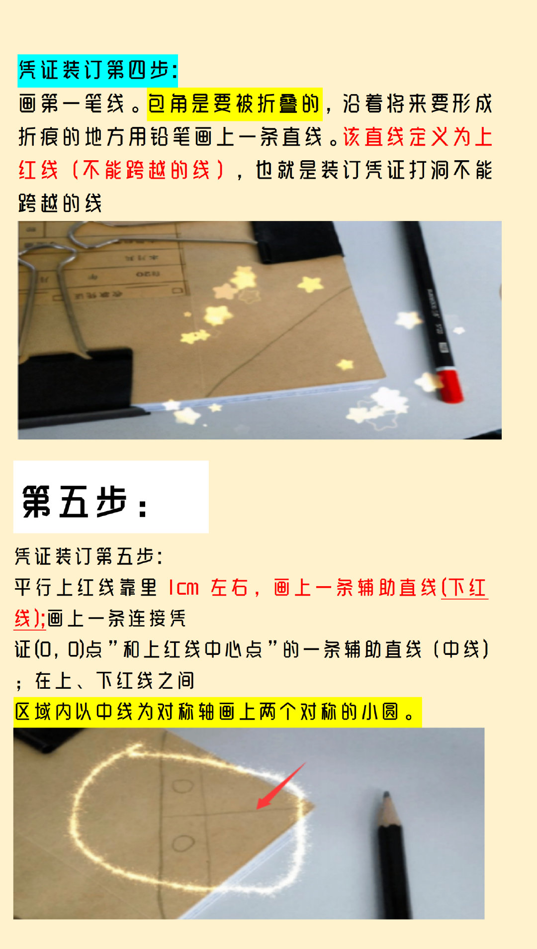 会计凭证装订三孔穿线方法图解,会计记账凭证与原始凭证如何装订