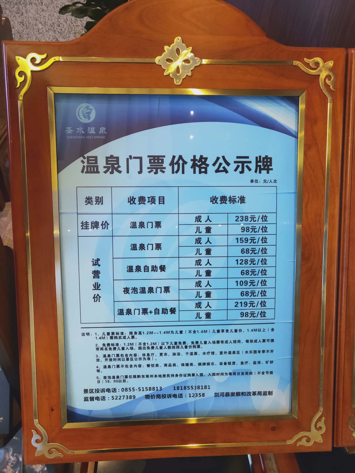 剑河温泉城门票多少钱,剑河温泉城有什么玩的