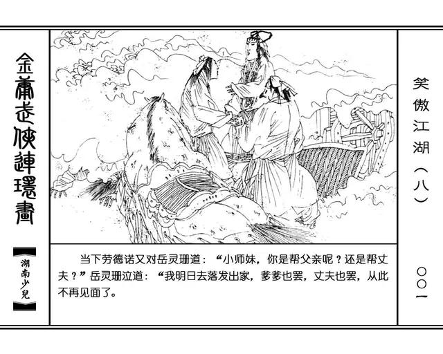 三尸脑神丹配方,岳不群吃了三尸脑神丹