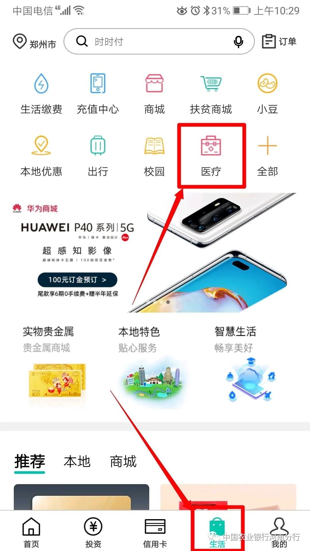 农行app如何激活医保电子凭证,中国农业银行医保电子凭证怎么弄