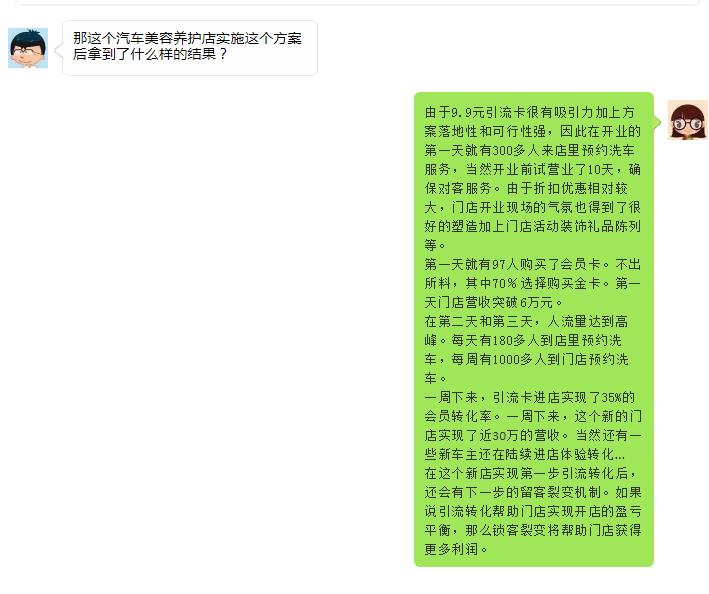 汽车美容养护店经营方案，史上最牛的营销方案（一）