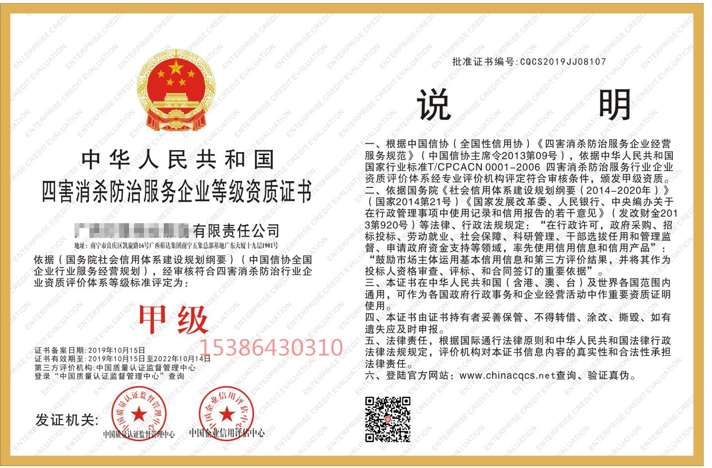 昌江白蚁防治四害消杀怎么收费,白蚁防治消杀资质