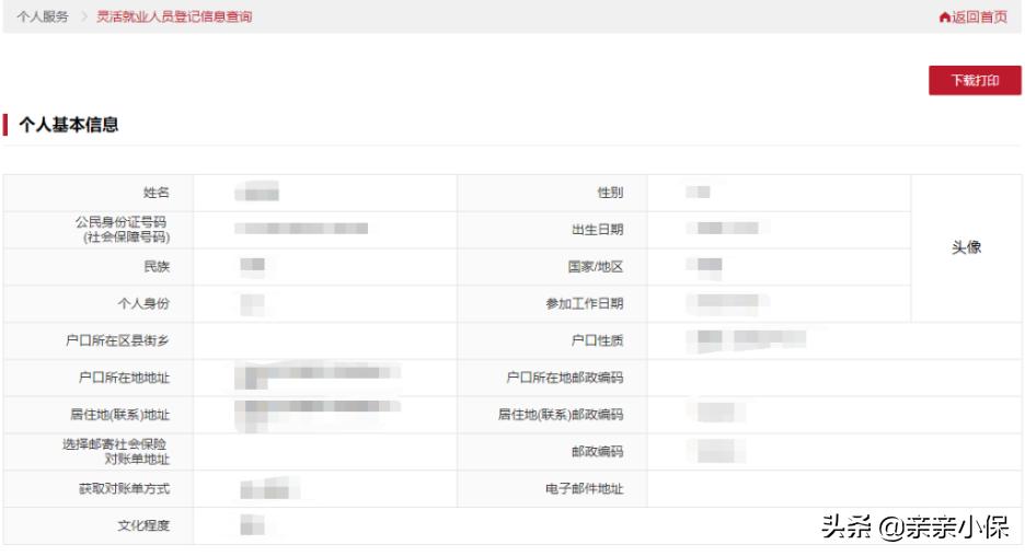 个人社保权益查询,怎么查询社保权益单