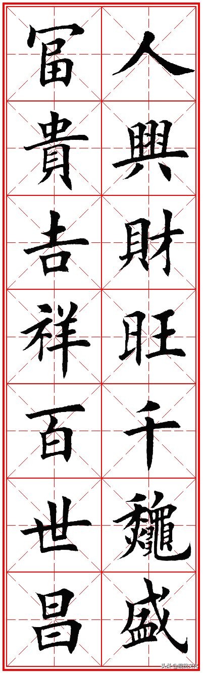 欧体田楷集字春联pdf,欧体田楷七言春联字帖