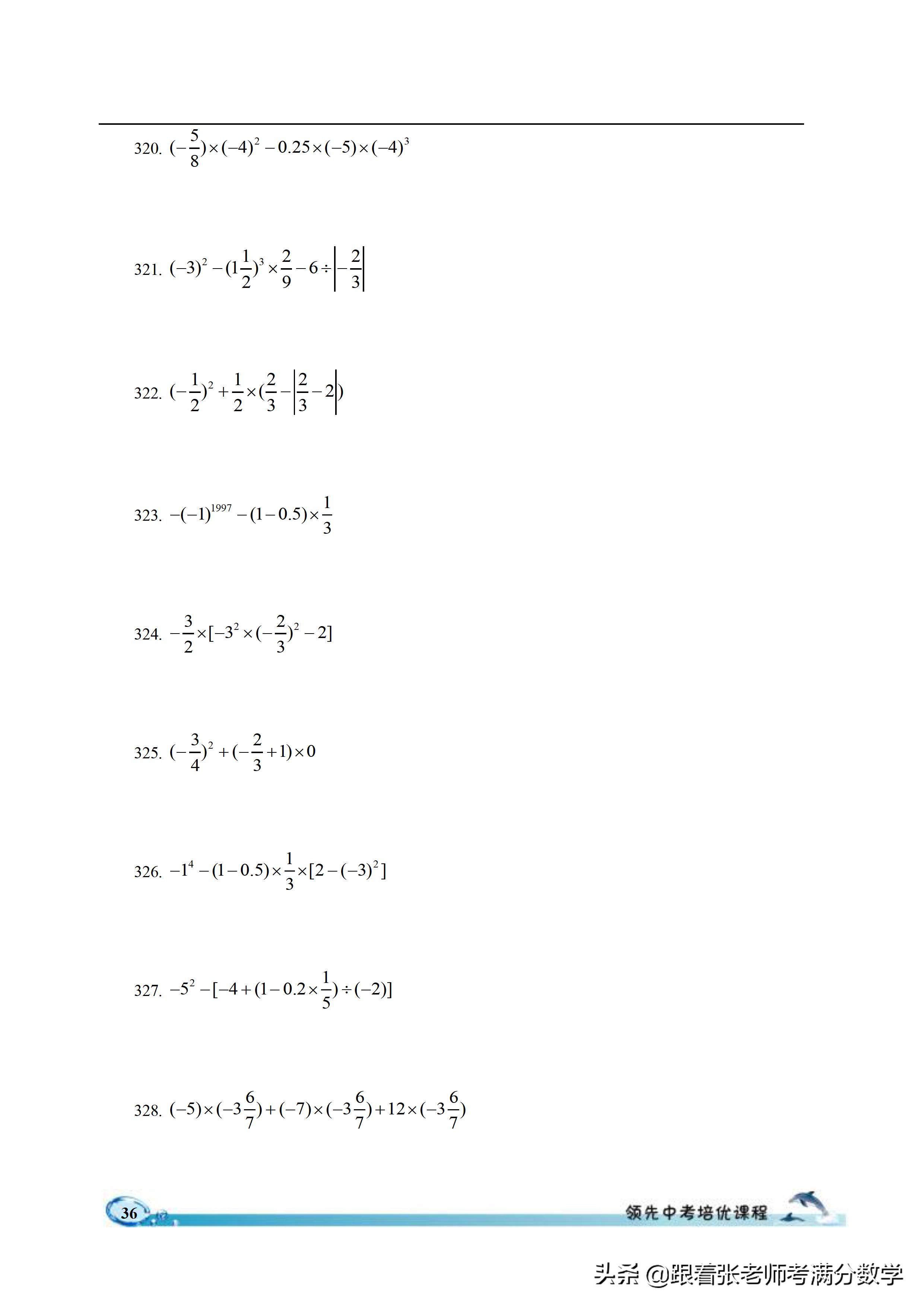 六年级数学计算题和解方程,六年级上册数学简便计算题