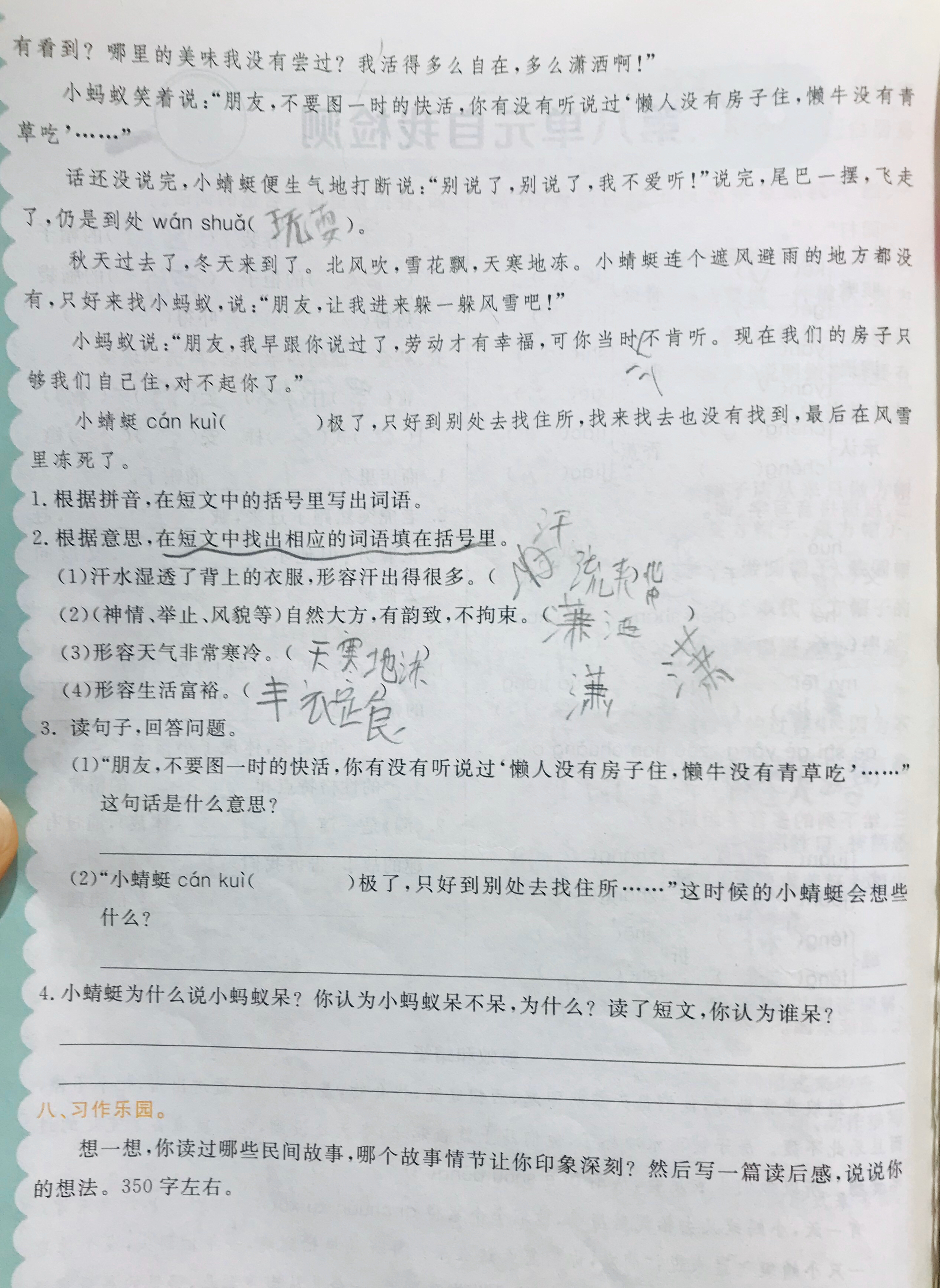 三年级语文第八单元日积月累解释,三年级下册语文第八单元日积月累