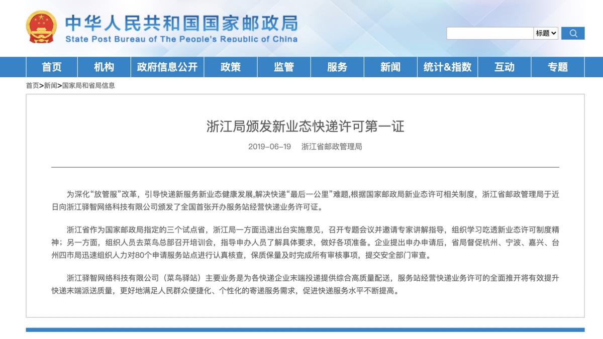 菜鸟驿站快递代收点怎么盈利的,菜鸟驿站如何承接快递公司包裹