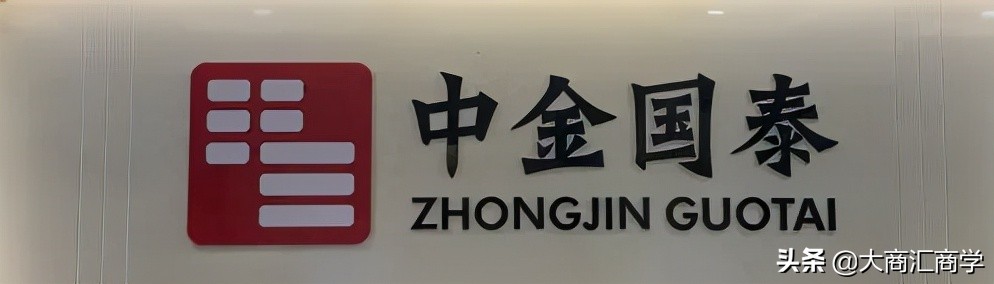 大商汇为昆明市人民政府驻沪联络处对接中金国泰控股集团有限公司