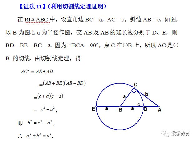 初中数学勾股定理的证明,初中数学勾股定理教材推导方法