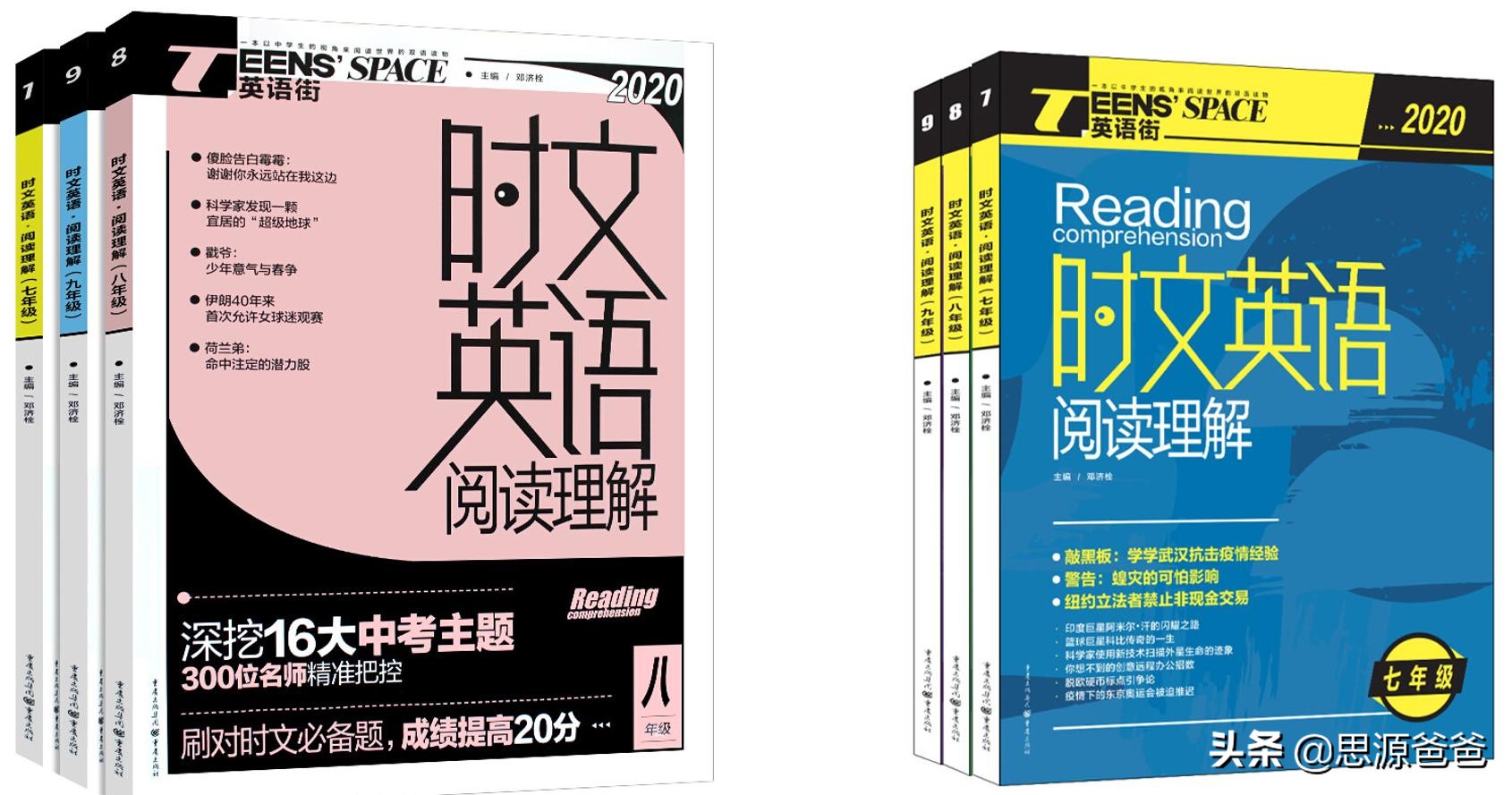 英语时文阅读怎么样使用,初中英语时文阅读技巧专题