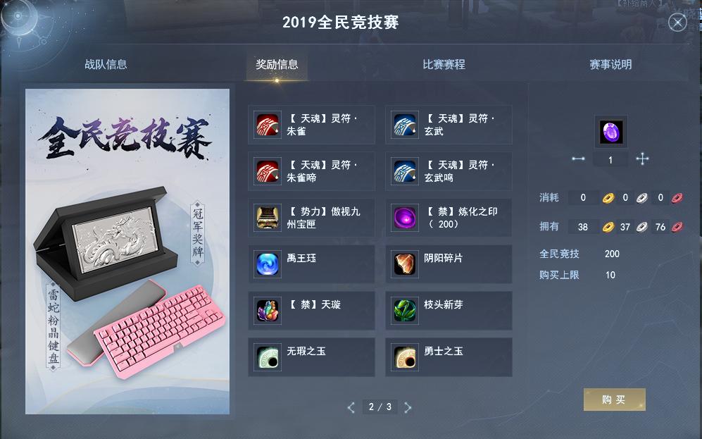 全民竞技赛2019,全民竞技赛