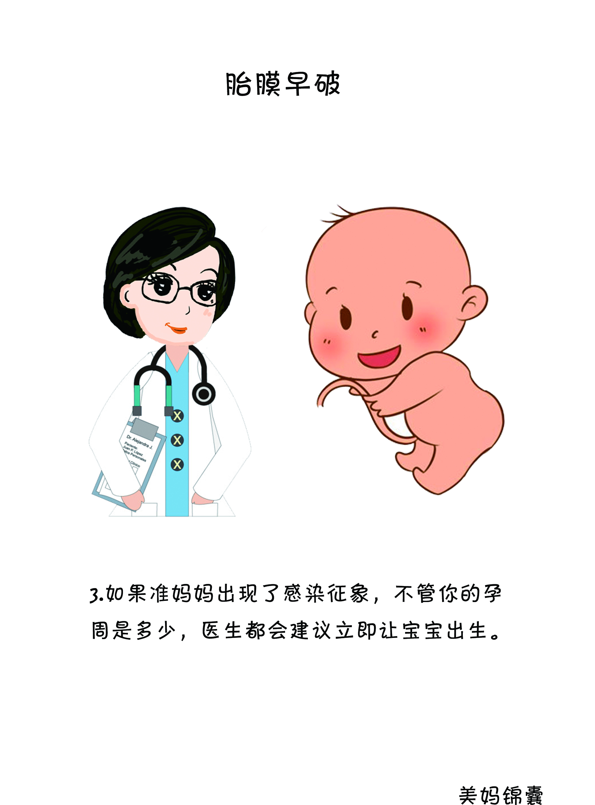 38周胎膜早破的危害及处理,胎膜早破后一般多久会生宝宝