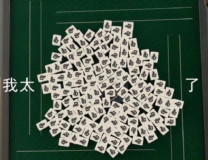 麻将八万表情包,抖音麻将表情包