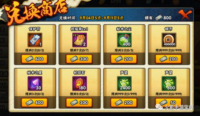 火影新活动直购,火影手游特惠周礼包