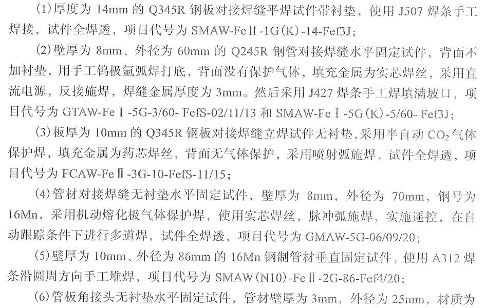 当焊工的基础条件,焊工实际操作标准有哪些
